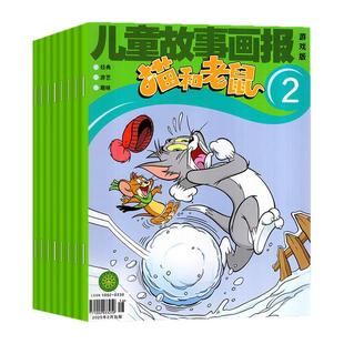猫和老鼠杂志2026年1/2月新/2025年1-12月【全年/半年订阅】儿童故事画报漫画书米小圈快乐大语文迪士尼米老鼠唐老鸭幽默大师过刊