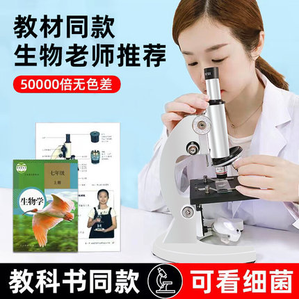 光学显微镜50000倍生物儿童科学实验中学生专用10000家用小学生初