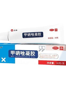 [仁和]甲硝唑凝胶0.75%*30g*1支/盒去黑头祛痘黑头痘印抑菌皮肤修护淡化痘印去痘