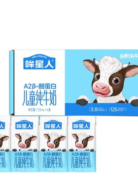 认养一头牛哞星人儿童纯牛奶