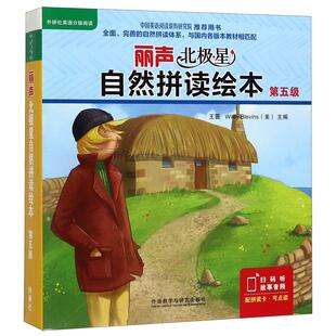 丽声北极星自然拼读绘本(第5级共12册)外研社第五级丽声自然拼读教材幼儿英语分级绘本少儿英语分级阅读绘本