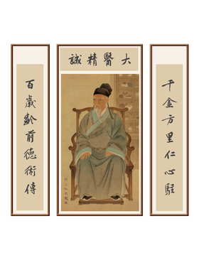 大医精诚名医孙思邈画像中医馆氛围布置诊室文化墙挂画药房中堂画
