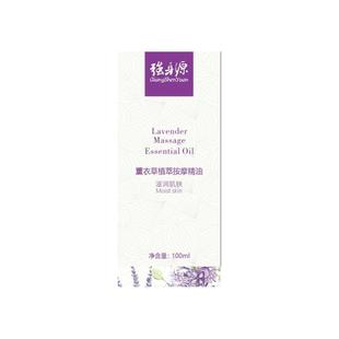 阿里健康自营强身源QiangShenYuan薰衣草植萃按摩精油100ml/盒
