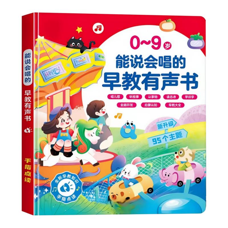 会说话的早教有声书0-6岁幼儿启蒙早教书儿童玩具学霸点读学习机