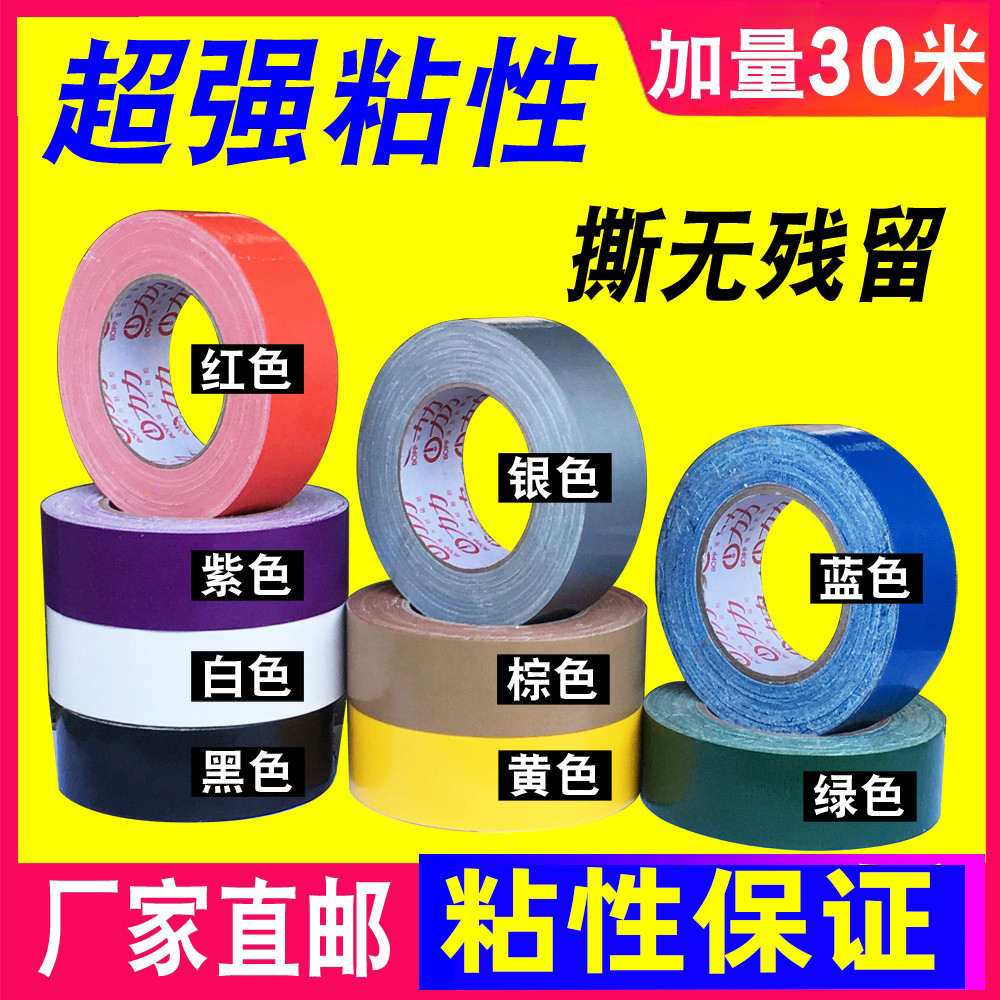彩色强力布基胶带单面高粘红色黑色防水地毯板胶带宽补漏diy装饰