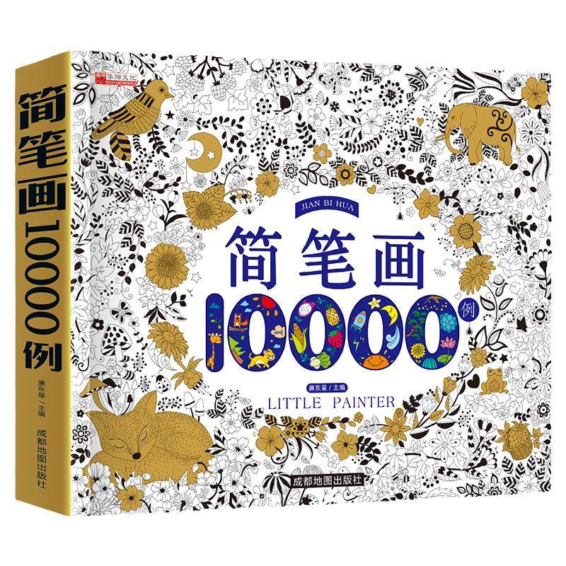 简笔画大全12000例 儿童美术绘画本入门自学零基础幼儿园手绘本动物人物素材幼儿启蒙一步一步头像教材书幼师用书小学生50