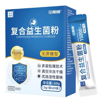 无糖复合益生菌正品大人中老年人成人肠胃肠道腹泻调理消化便秘
