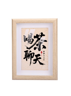 茶文化茶室茶厅茶馆茶店相框装饰
