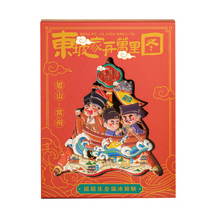 苏轼苏辙苏洵苏东坡家舟万里图金属摇摇乐文化创意冰箱贴纪念送礼