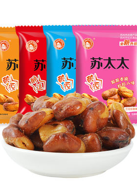 苏太太兰花豆蟹香蚕豆零食炒货休闲食品下酒香酥花生瓜子麻辣新鲜