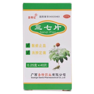 【圣特记】三七片0.25g*40片/盒活血化瘀跌打损伤骨折消肿止痛摔伤