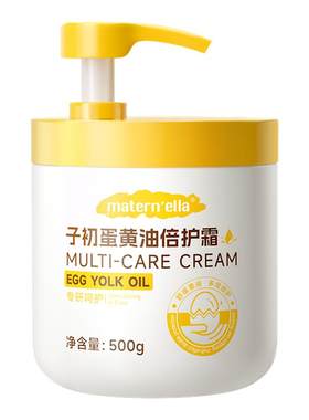 子初蛋黄油倍护霜儿童面霜婴儿宝宝身体乳补水保湿舒缓敏感肌适用