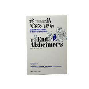 正版 樊登 终结阿尔茨海默病 终结阿尔兹海默症 治疗老年痴呆症书籍 阿尔茨海默症 终结阿尔兹海默症 预防治疗老年痴呆书
