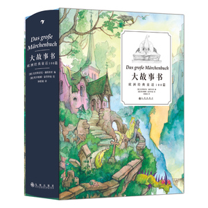 浪花朵朵大故事书儿童文学