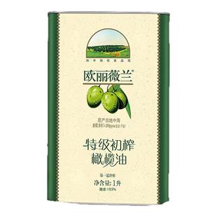 欧丽薇兰特级初榨橄榄油1L罐装olive官方正品食用油健康家用炒菜