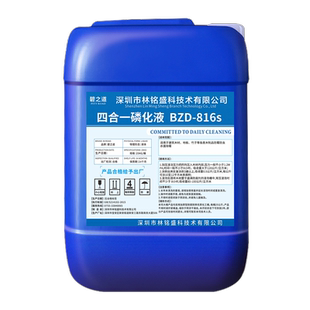 四合一磷化液除油除锈免水洗金属处理喷涂钝化防锈强力磷化剂常温