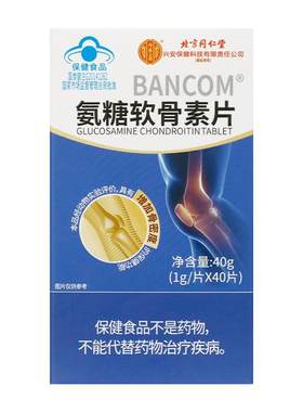 补软骨补钙护关节氨糖软骨素正品
