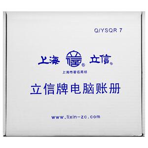 立信总分类账TR201电脑套打凭证