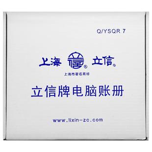 上海立信TR201总分类账做账凭证针打凭证纸财务会计用品1000份 276*278mm江浙沪皖包邮