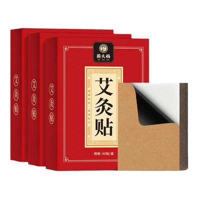 热销正品！艾灸艾草贴全身通用