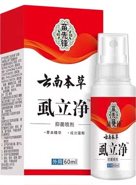 虱立净灭阴虱专用杀虫剂成人男士