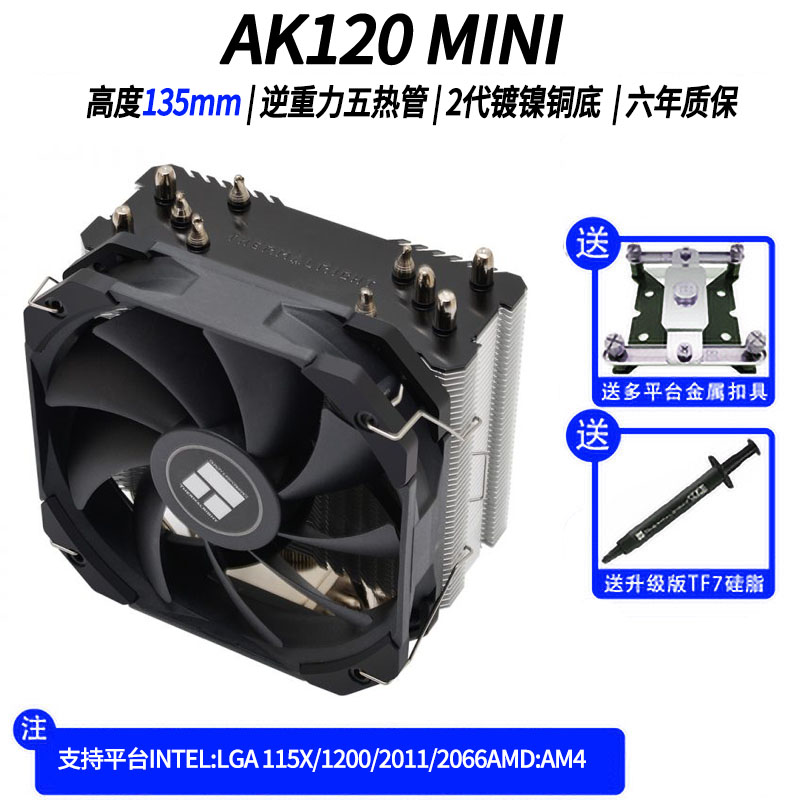 利民AX120R SE WHITE ARGB AK120PLUS电脑机箱CPU散热器12代1700-封面