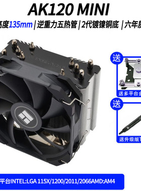利民AX120R SE WHITE ARGB AK120PLUS电脑机箱CPU散热器12代1700