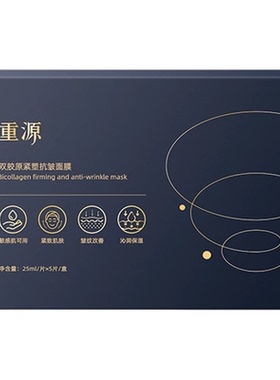 锦波生物重源双胶原紧塑抗皱面膜