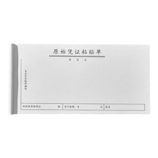 10本原始凭证粘贴单票据财务通用费用报销费单付款申请单加油票住宿旅费报账单会计手写单据财会办公用品