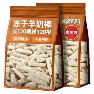 宠物狗狗零食冻干全脂羊奶棒营养成幼犬狗粮泰迪训练奖励猫咪零食