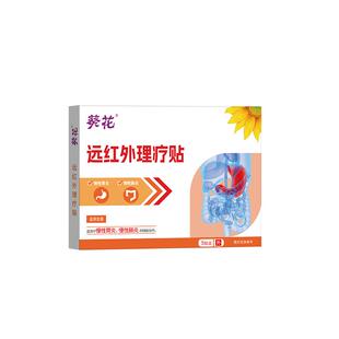 葵花慢性溃疡性结肠炎直肠炎肚脐贴调理肠胃胀气不消化腹痛膏药