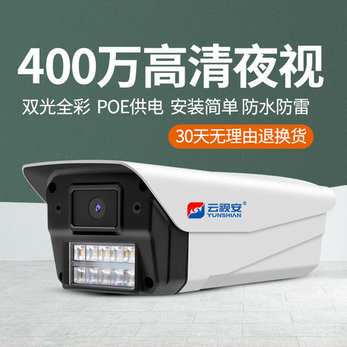 400万高清全彩夜视POE摄像头室外防水家用手机远程有线网络监控器