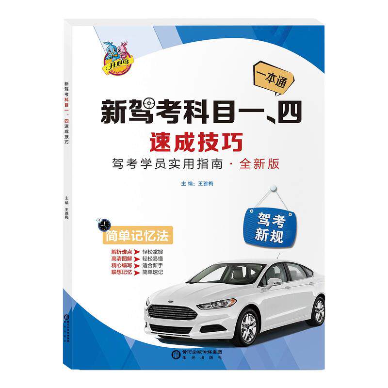 科一科四题库考试教材驾考宝典书
