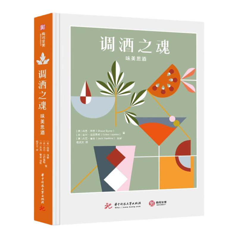 调酒之魂:味美思酒100种经典
