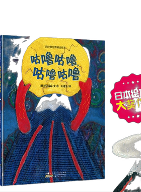 四叶草世界精选绘本：咕噜咕噜，咕噜咕噜