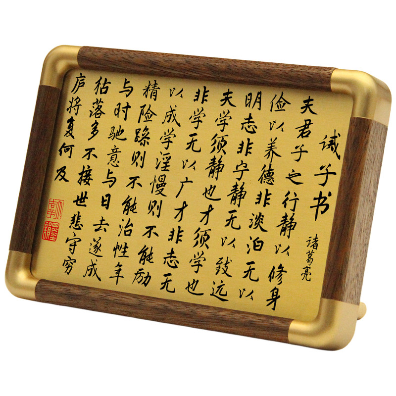 铜珍诸葛亮诫子书铜雕画摆台桌面摆件劝学送礼珍藏黄铜激光雕刻