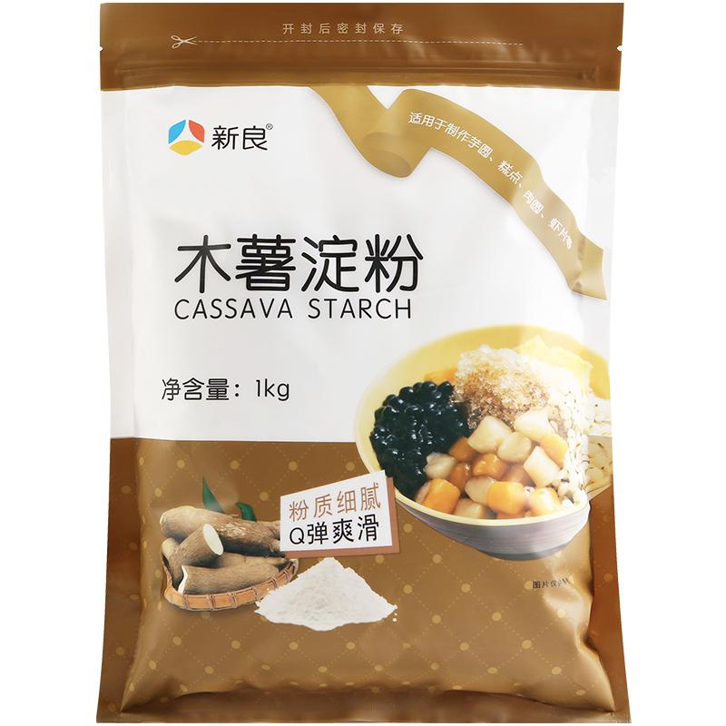 新良食用木薯淀粉1kg木薯粉烘焙家用芋圆做珍珠奶茶甜品麻薯原料