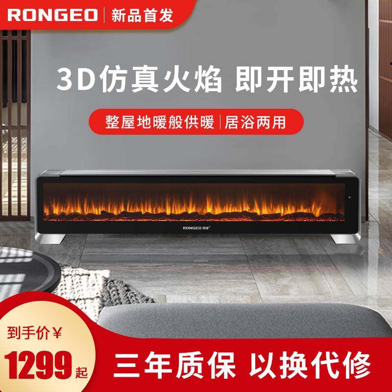 荣芝踢脚线取暖器全屋电暖器壁炉烤炉3D火焰暖炉电暖气静音运行