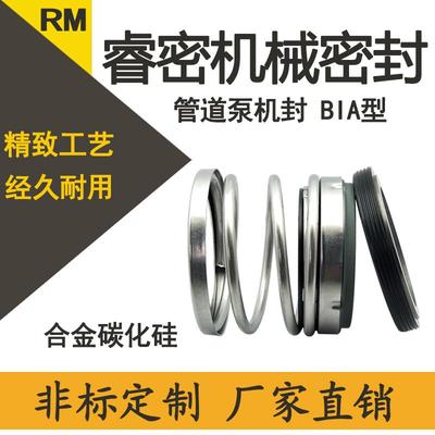 管道水泵机械密封件BIA-18/20/22/25/28合金碳化硅真空泵水封轴封
