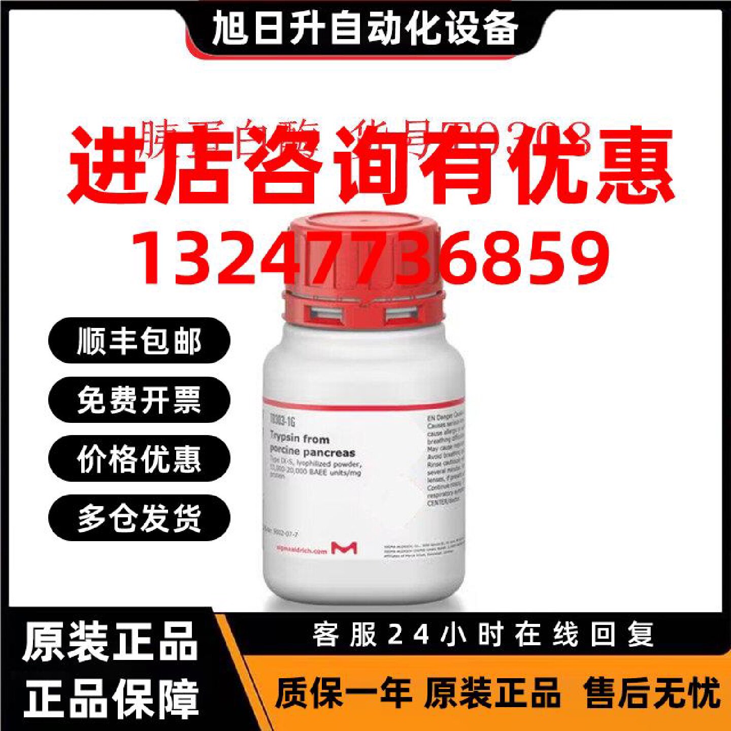 议价西格玛试剂Sigma胰蛋白酶来源于猪胰腺T0303正品顺丰发货免费
