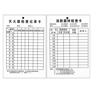 设备维修保养记录卡标识牌卡片定制机器维修保养记录表设施设备管理卡消防器材检测灭火器消防器材检查卡定制