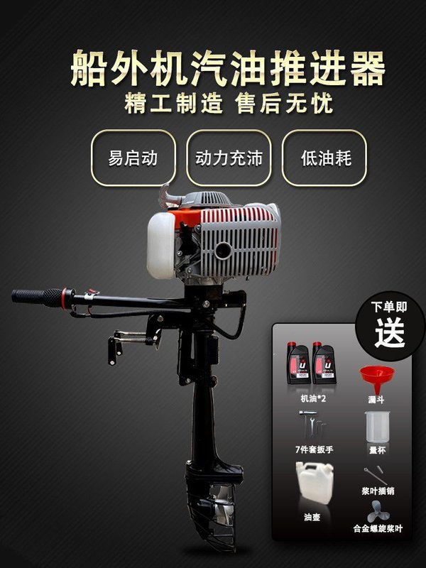 汽油推动器工具船外机推进器挂机螺旋桨塑料皮划艇船用发动机