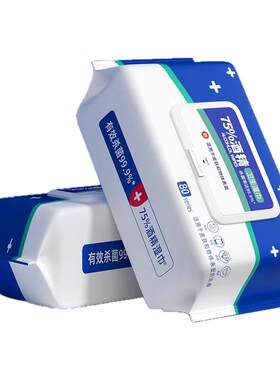 75%酒精湿巾杀菌消毒湿巾