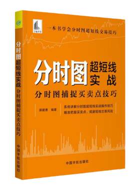 分时图短线实战捕捉买卖技巧