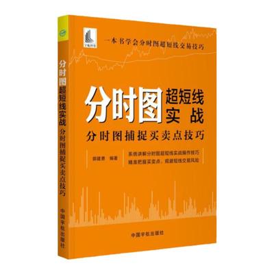 分时图短线实战捕捉买卖技巧