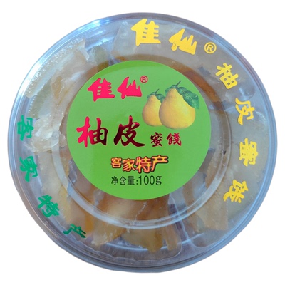 正宗客家梅州柚皮蜜饯柚子皮零食