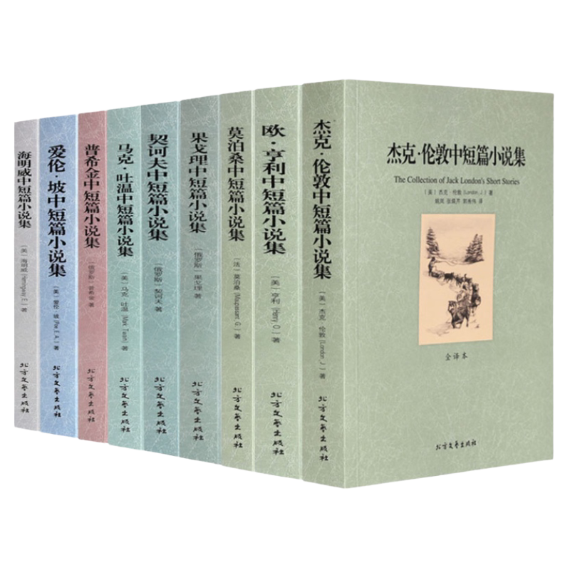 世界名著书籍套装全9册千家集马克吐温短篇小说集契诃夫+莫泊桑+欧亨利+海明威+果戈里+杰克伦敦+爱伦坡+普希金中短篇小说集全译本