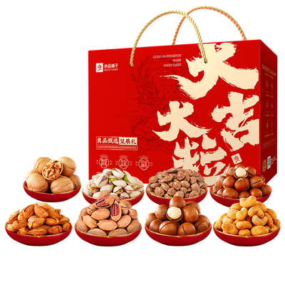 坚果礼盒5件即享团购价