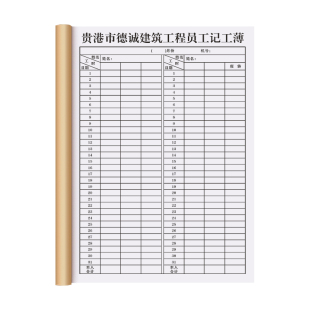 【广东专用记工本】31天带备注记工簿考勤表建筑工地工人个人工时记录本临时工上班签到出勤本零工工天登记簿