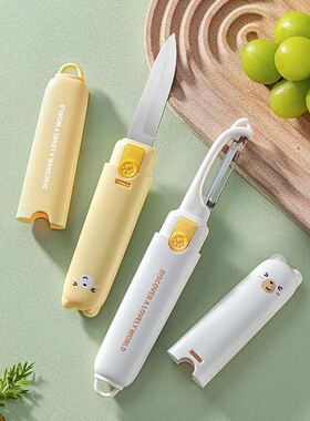 卡通折叠水果刀便携式削皮器可爱小刀家用厨房用品黄色白色